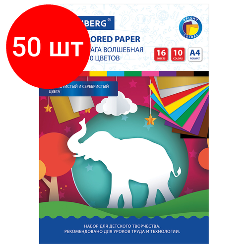 Комплект 50 шт, Цветная бумага А4 офсетная, волшебная, 16 листов 10 цветов, на скобе, BRAUBERG, 200х275 мм, Чудеса, 129921