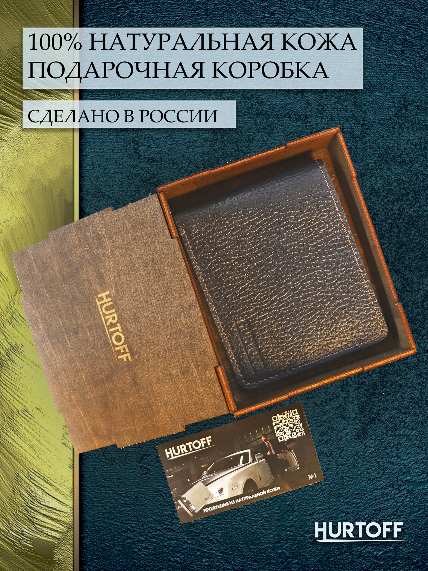 Бумажник Hurtoff