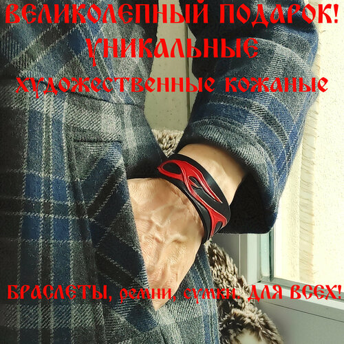 фото Славянский оберег, жесткий браслет браслет кожаный ручной работы "с огнем" черный фон красный рисунок узкий 25 мм шириной, 1 шт., размер 18 см, размер one size, диаметр 6 см, черный, красный хельга шванцхен leatherca