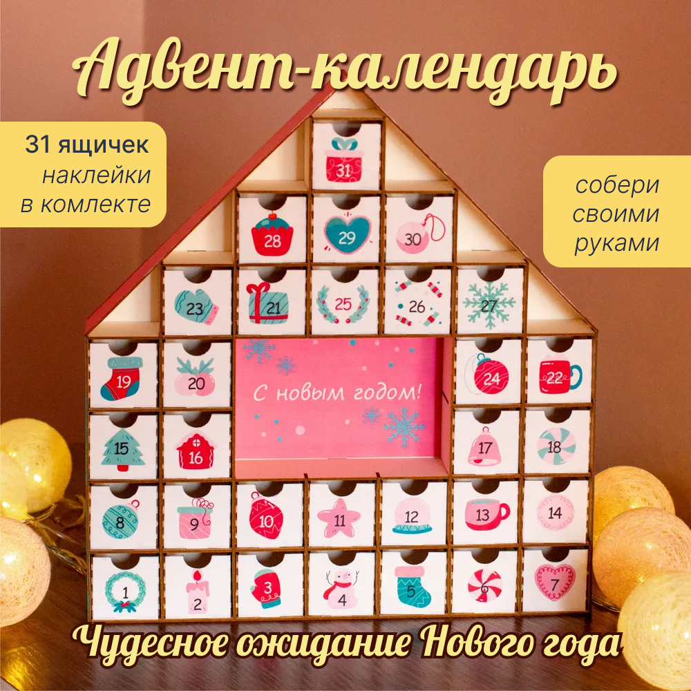Адвент-календарь Розовый на 31 день. Хэнд-мэйд. Не окрашен.