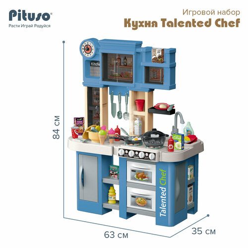 Игровой набор Pituso Кухня Talented Chef 79 элементов со светом и звуками ролевые игры pituso игровой набор кухня talented chef 67 элементов