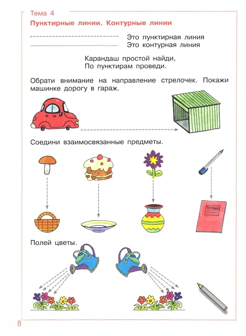 Послушные карандаши. Развитие мелкой моторики и подготовка руки к письму у детей 4-5 лет - фото №4