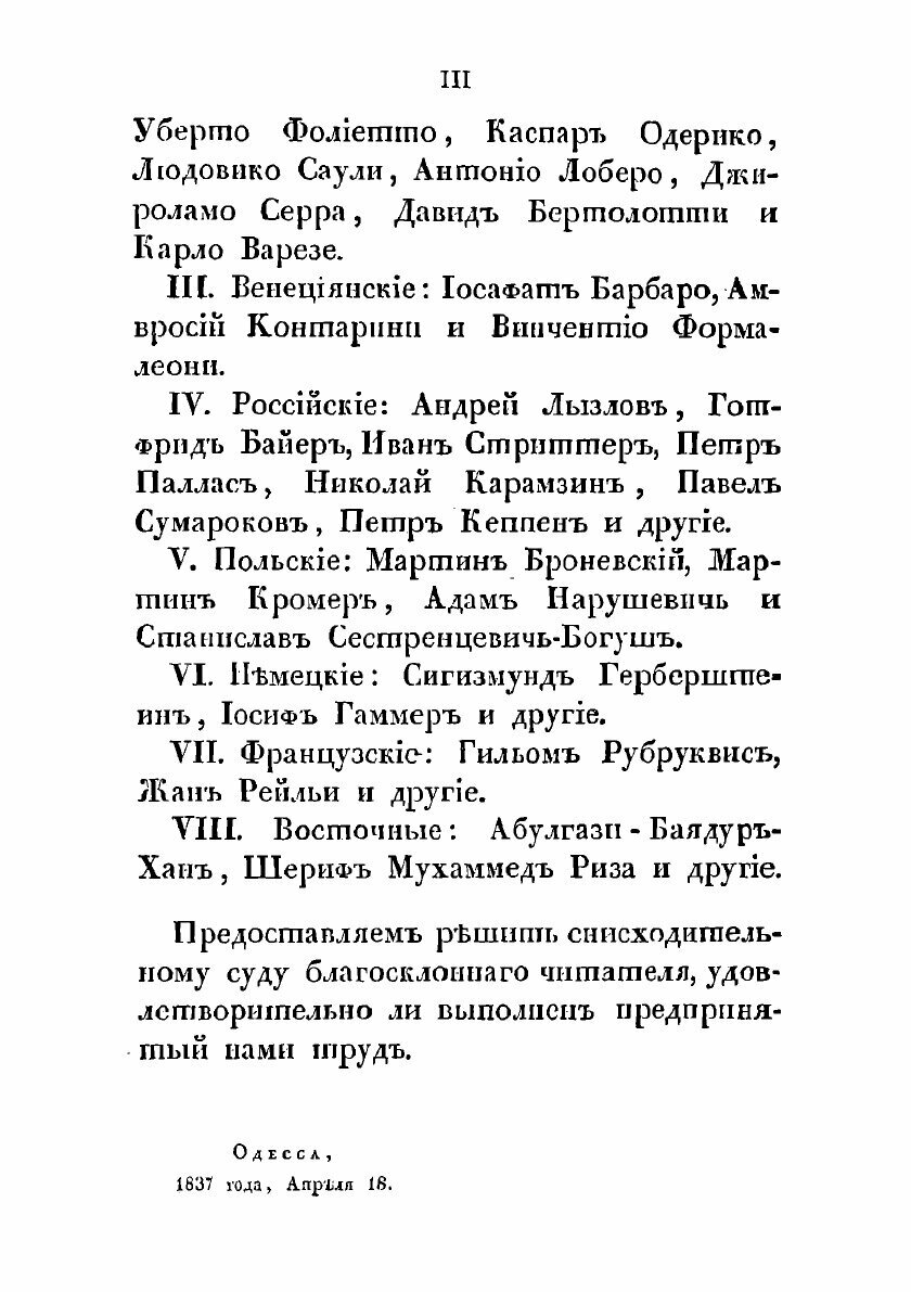 Книга История генуэзских поселений в Крыму - фото №6