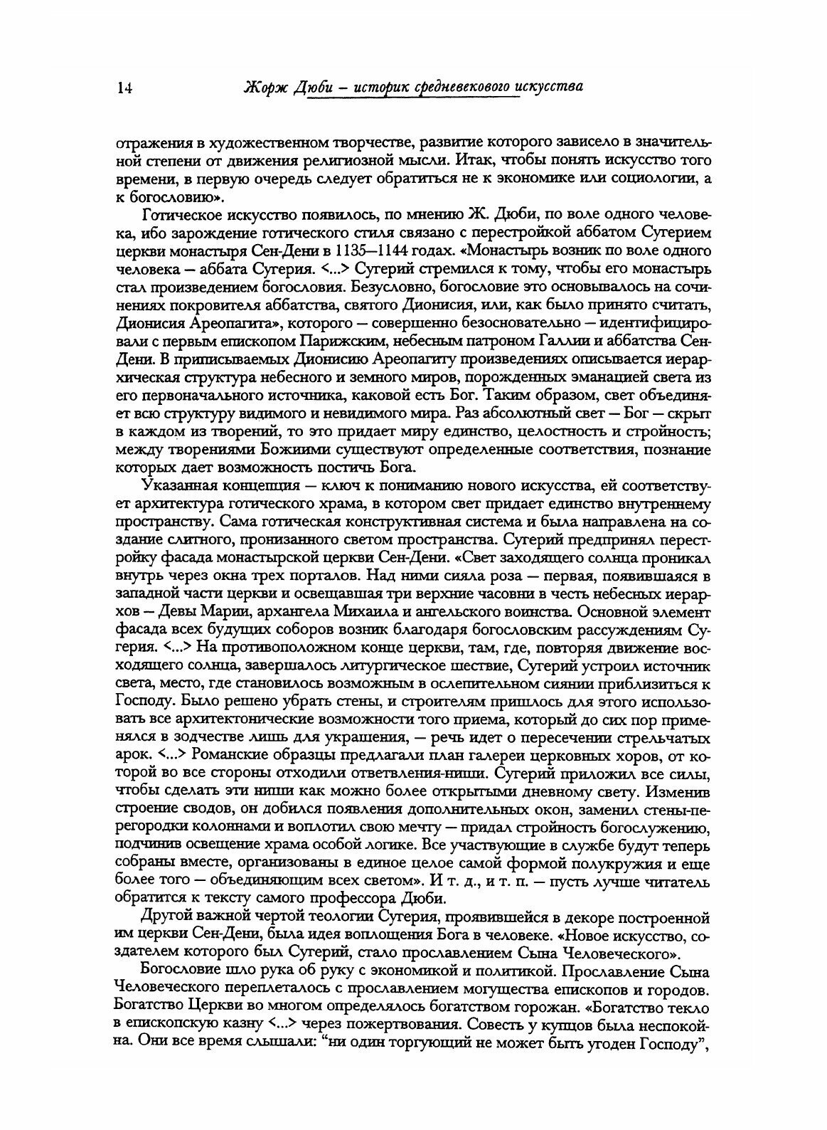 Книга Время Соборов, Искусство и Общество 980-1420 - фото №11