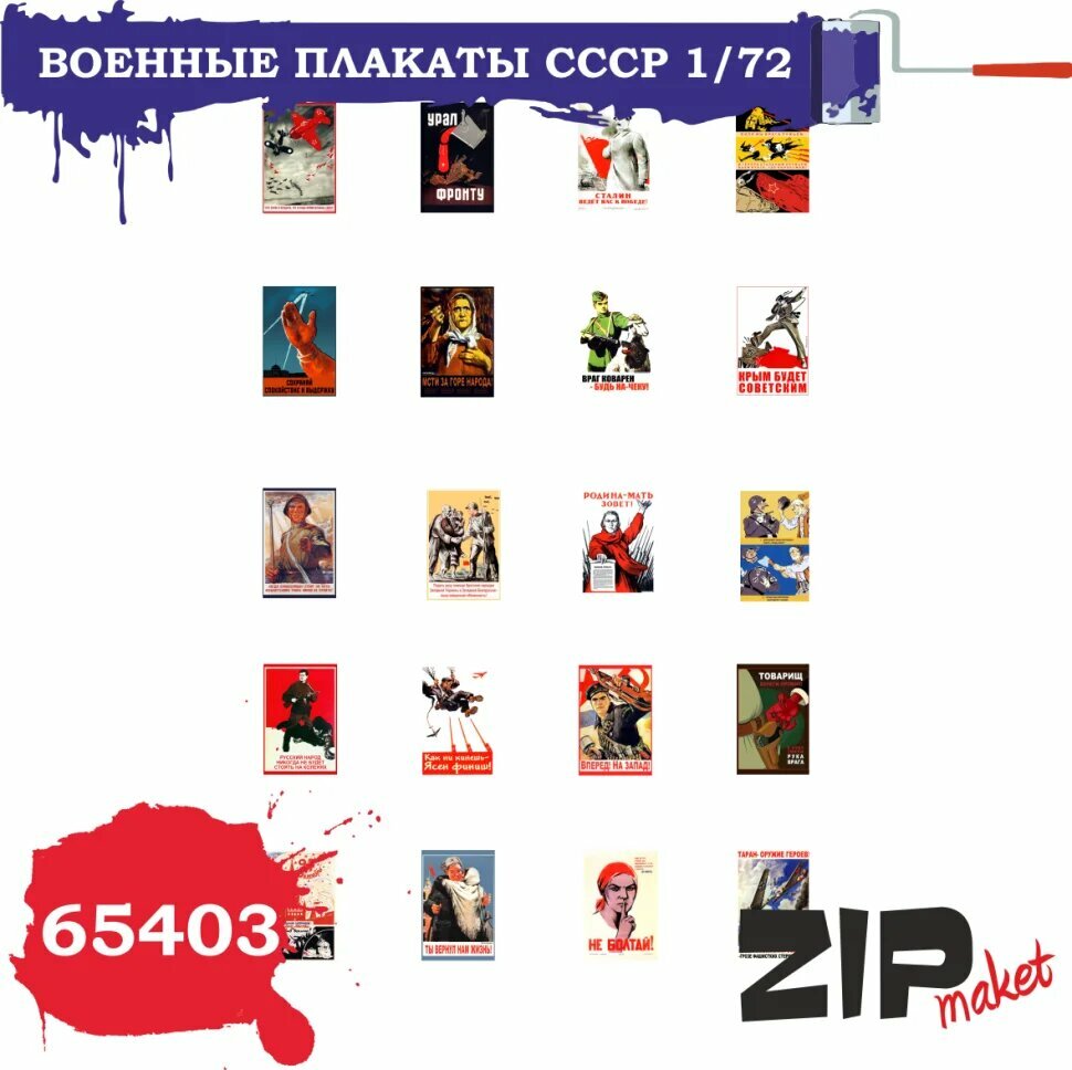 Дополнения для диорам Военные плакаты СССР (масштаб 1/72) 65403 ZIPmaket