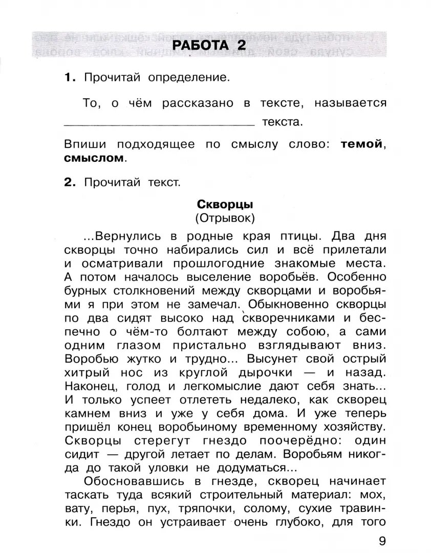 Литературное чтение. 2 класс. Тетрадь-тренажер. Формирование навыков смыслового чтения. - фото №6