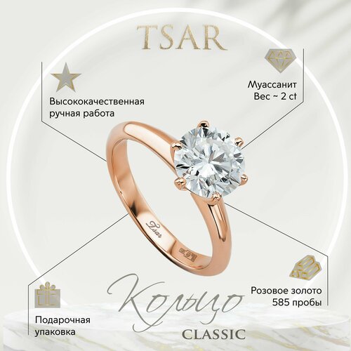 Кольцо помолвочное Tsar, красное золото, 585 проба, муассанит, размер 15, розовый
