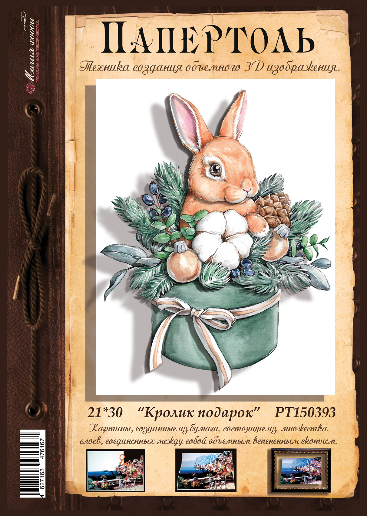 Папертоль "Кролик подарок" 21х30см." - РТ150393, Магия Хобби. Карты для изготовления 3D картин, для домашнего декора