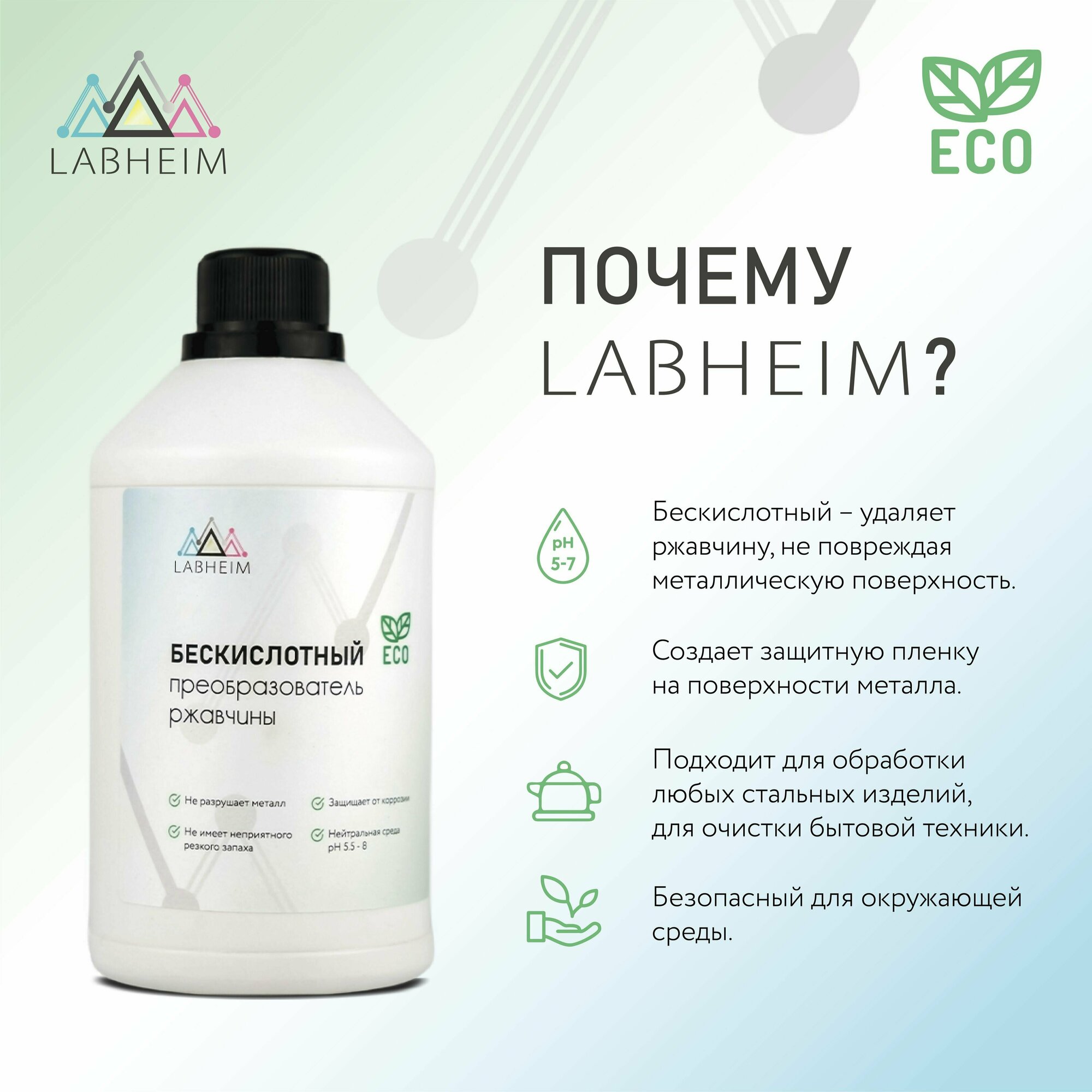 Бескислотный преобразователь ржавчины Labheim (антикор) для металла / инструментов удалитель нагара средство от налета антиржавчина 1 л