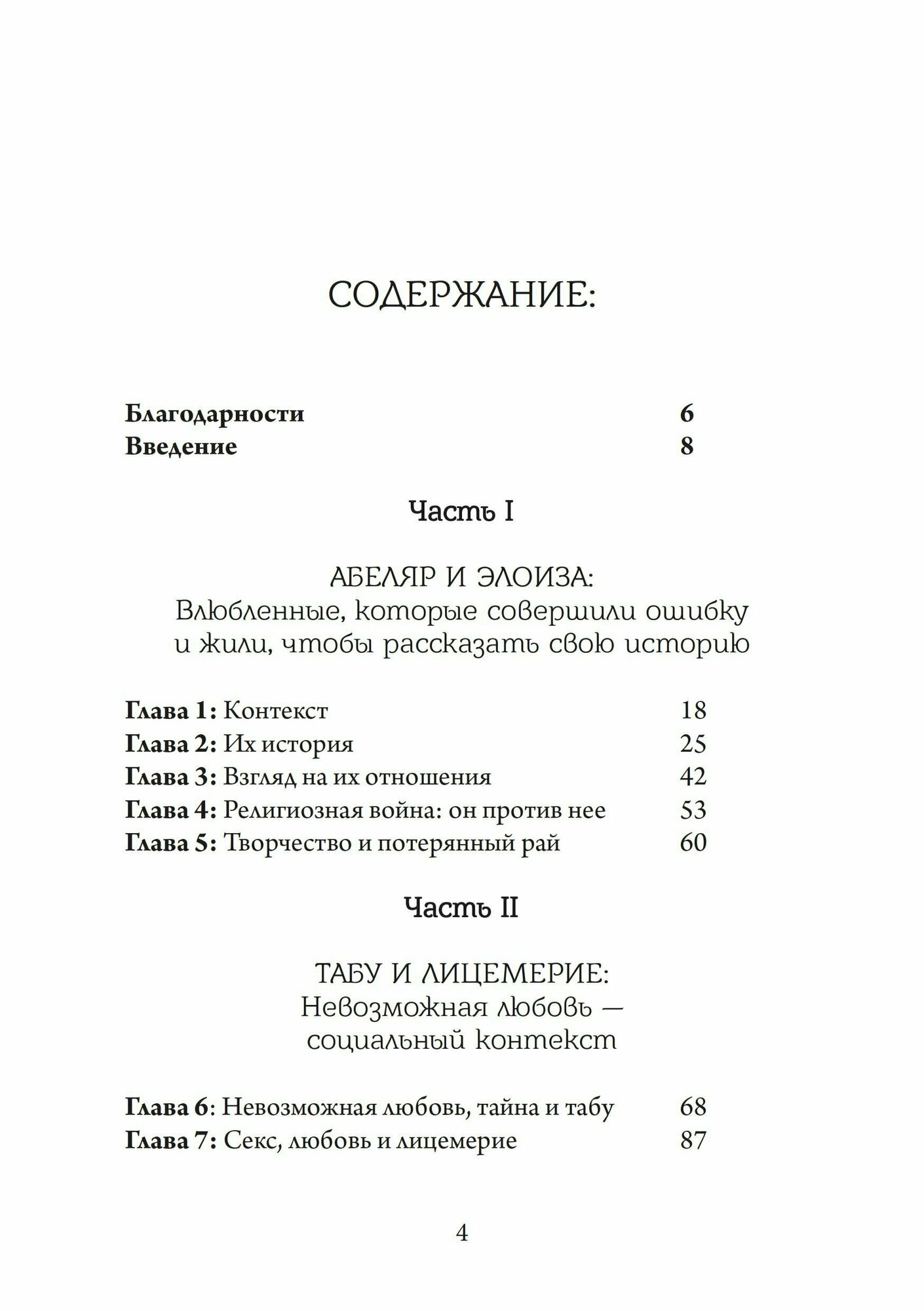 Невозможная любовь Или почему сердце должно ошибаться - фото №2