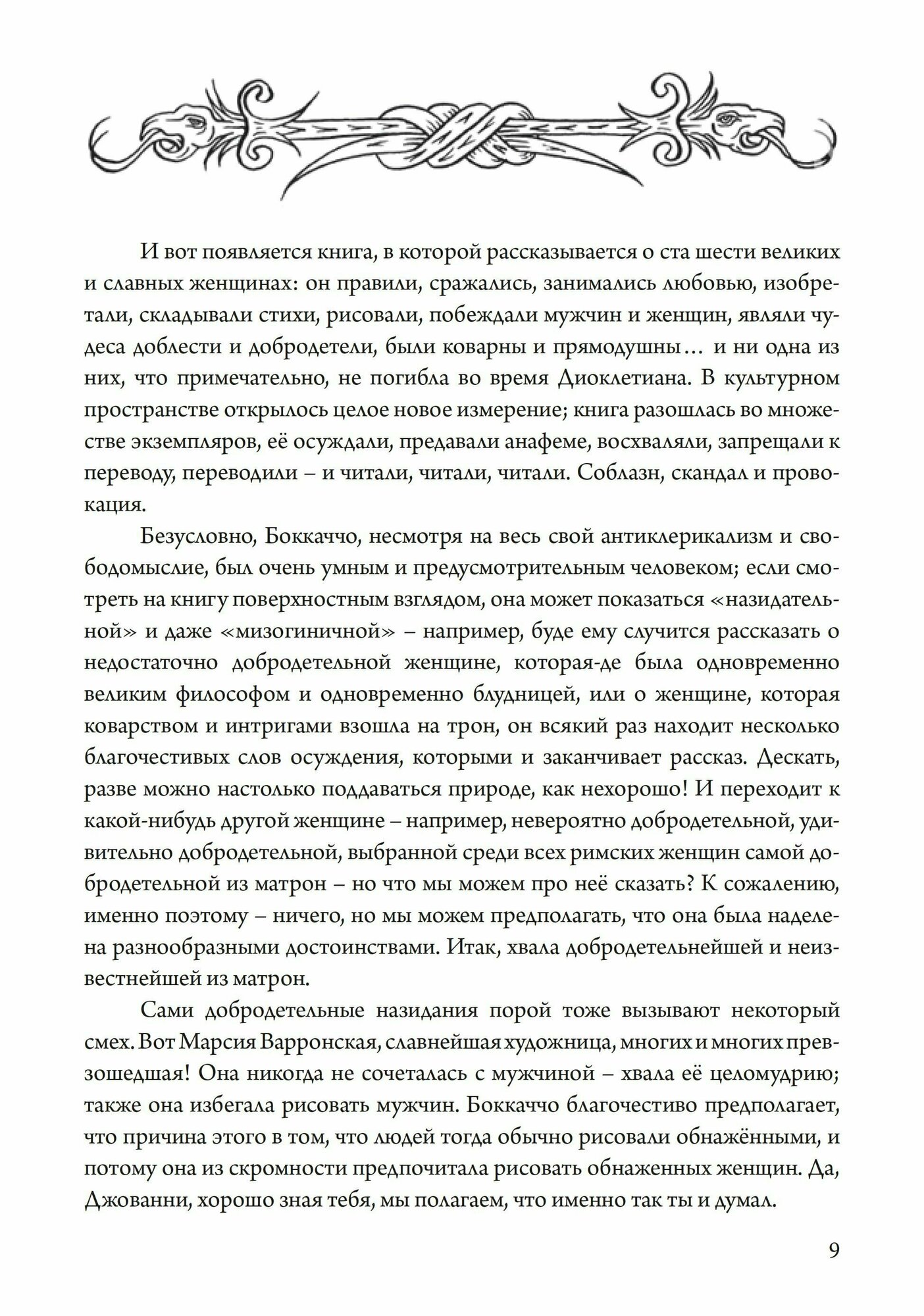 О знаменитых женщинах (Боккаччо Джованни) - фото №7