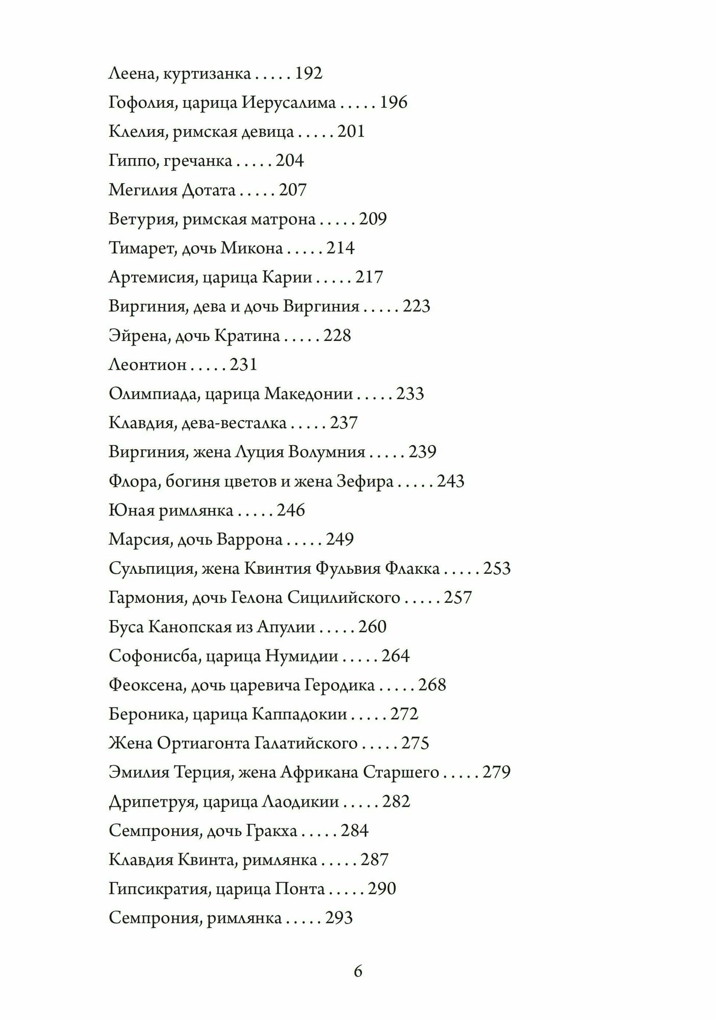 О знаменитых женщинах (Боккаччо Джованни) - фото №4