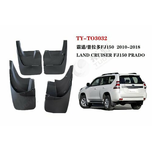 Брызговики Toyota Land Cruiser Prado 150 2010+