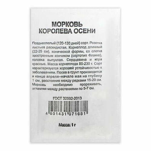 Семена Морковь Королева Осени, б/п, 1 г семена морковь королева осени б п 1 г 12 шт