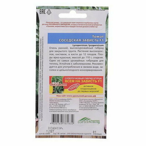 Семена Томат Соседская зависть, F1, 20 шт семена томат соседская зависть f1 20 шт