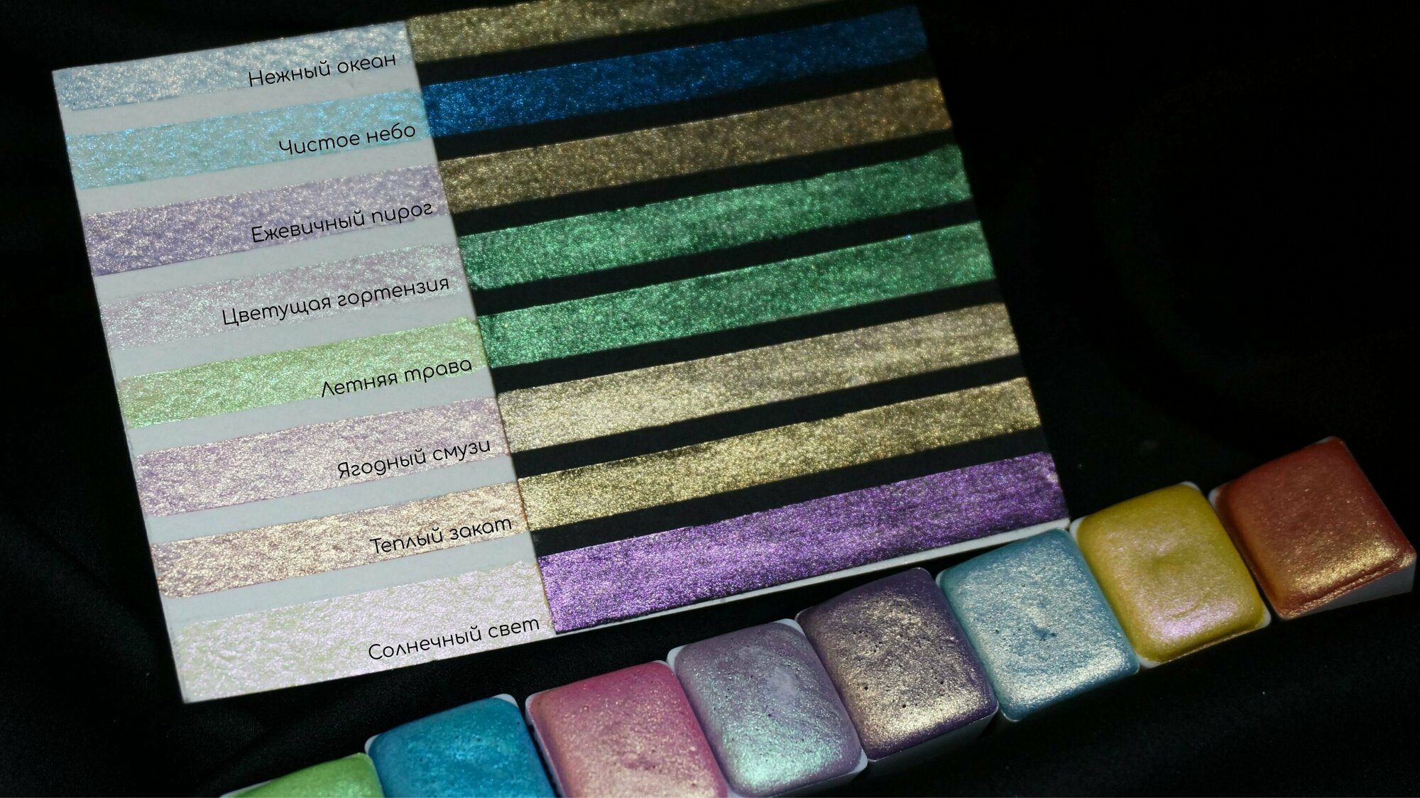 фото Набор акварели блестящей хамелеон Лето - 8 штук