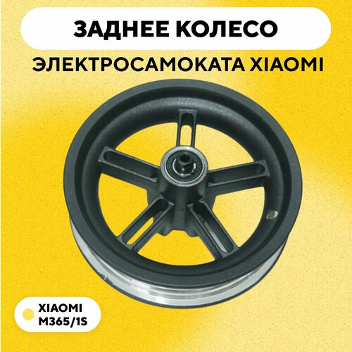 фото Задняя ступица (обод колеса) для электросамоката xiaomi m365/1s mijia