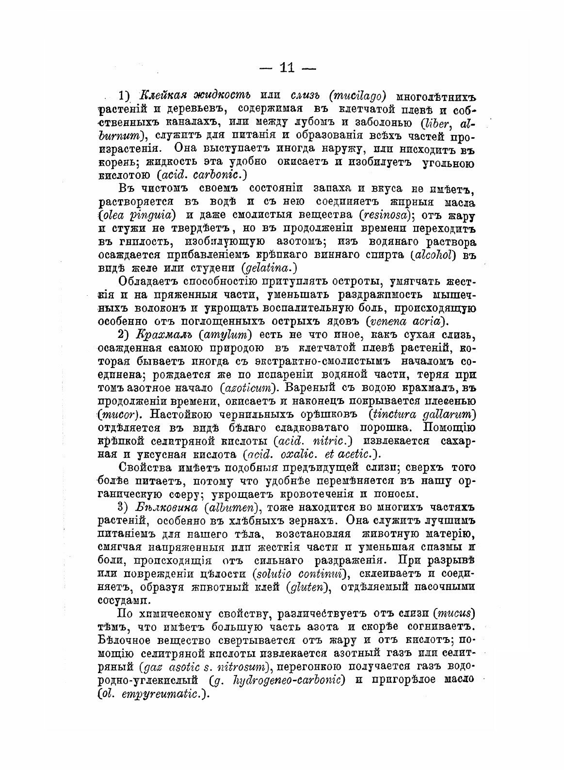 Книга Целебные Силы природы (Неизвестный автор) - фото №7