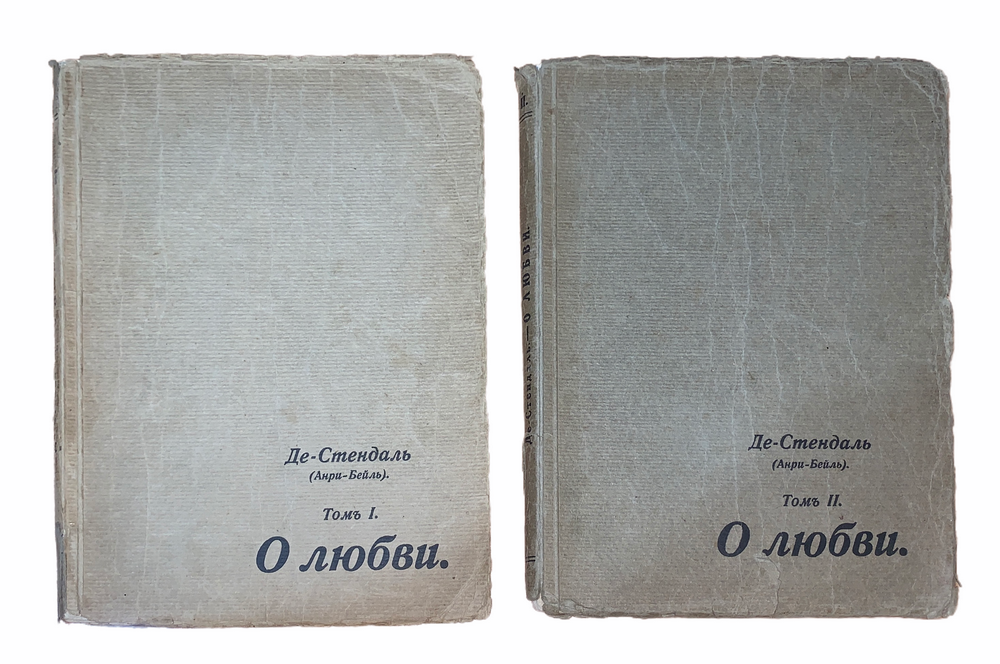 Стендаль (Анри-Мари Бейль) "О любви" (2 тома) 1915 г. Изд. "И. Н. Кушнерева", Российская империя