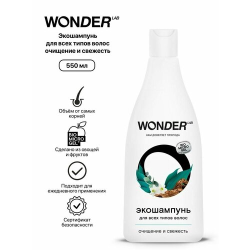 шампунь для питомцев wonder lab для всех домашних животных экологичный без запаха 480 мл WONDER LAB Экошампунь