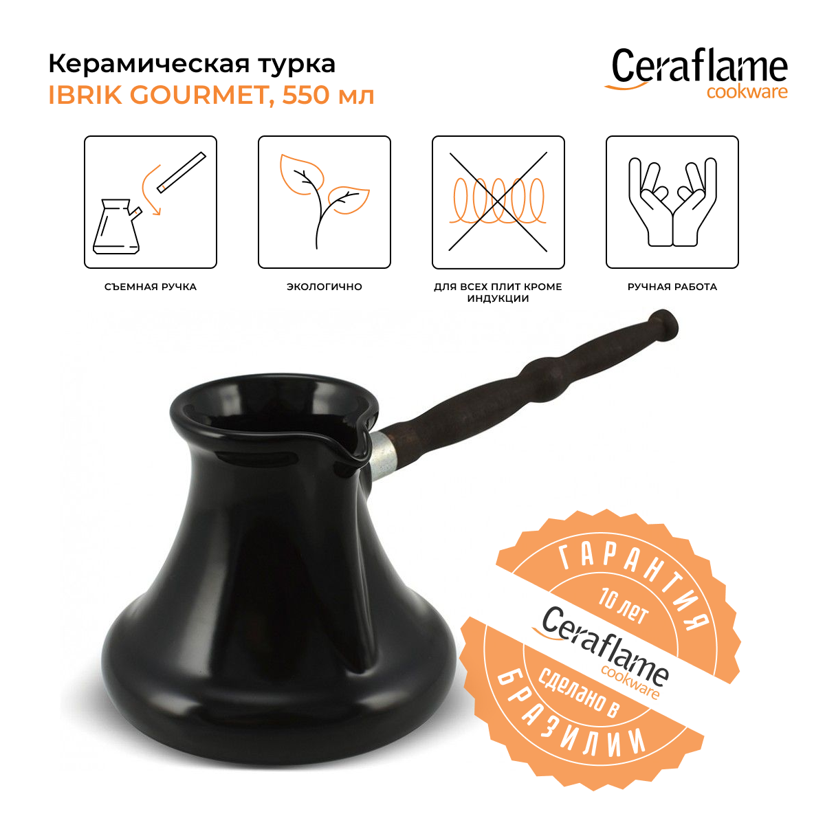 Турка керамическая для кофе Ceraflame Gourmet, 550 мл, цвет черный