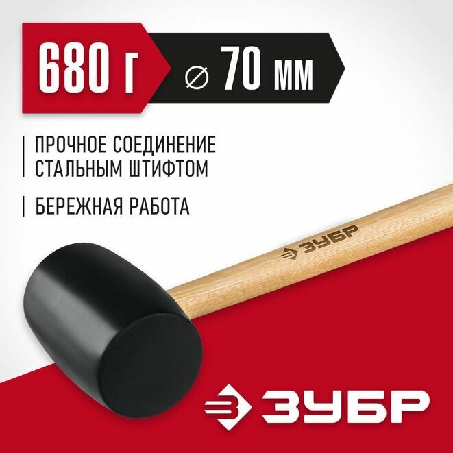 Киянка резиновая черная с деревянной рукояткой ЗУБР 680 г Мастер