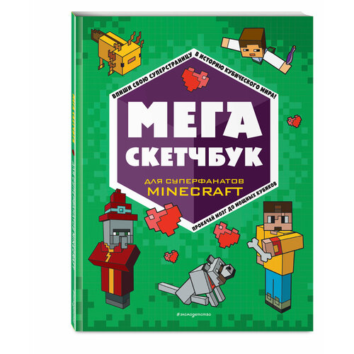 Мега скетчбук 205₽