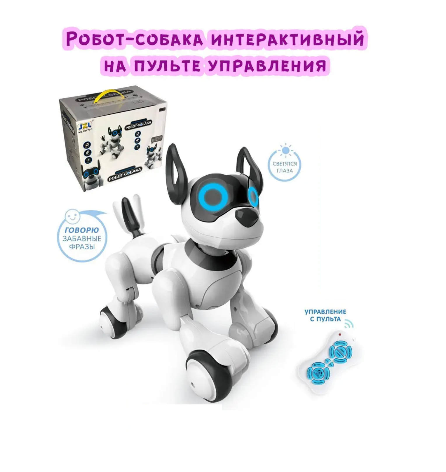 Интерактивная игрушка робот собака на радиоуправлении, световые и звуковые эффекты