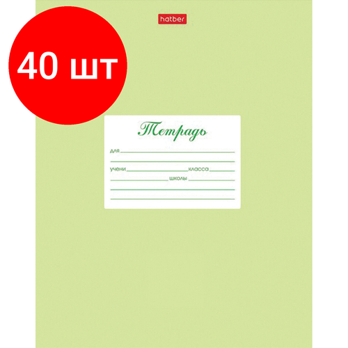 Комплект 40 шт, Тетрадь 12 л. HATBER частая косая линия, обложка картон, Пастель-Салатовая, 12Т5В6_05144 тетрадь 12 л юнландия классическая косая линия обложка картон 40 шт