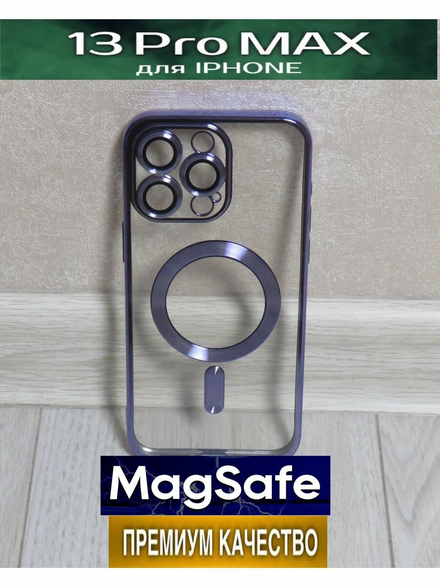 Чехол для iPhone 13 Pro Max с MagSafe, цвет светло-фиолетовый