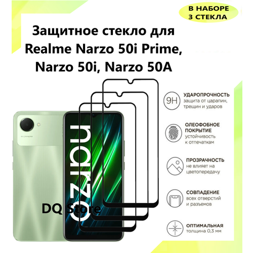 3 Защитных стекла на Realme Narzo 50i Prime / 50i / Narzo 50A . Полноэкранные защитные стекла с олеофобным покрытием