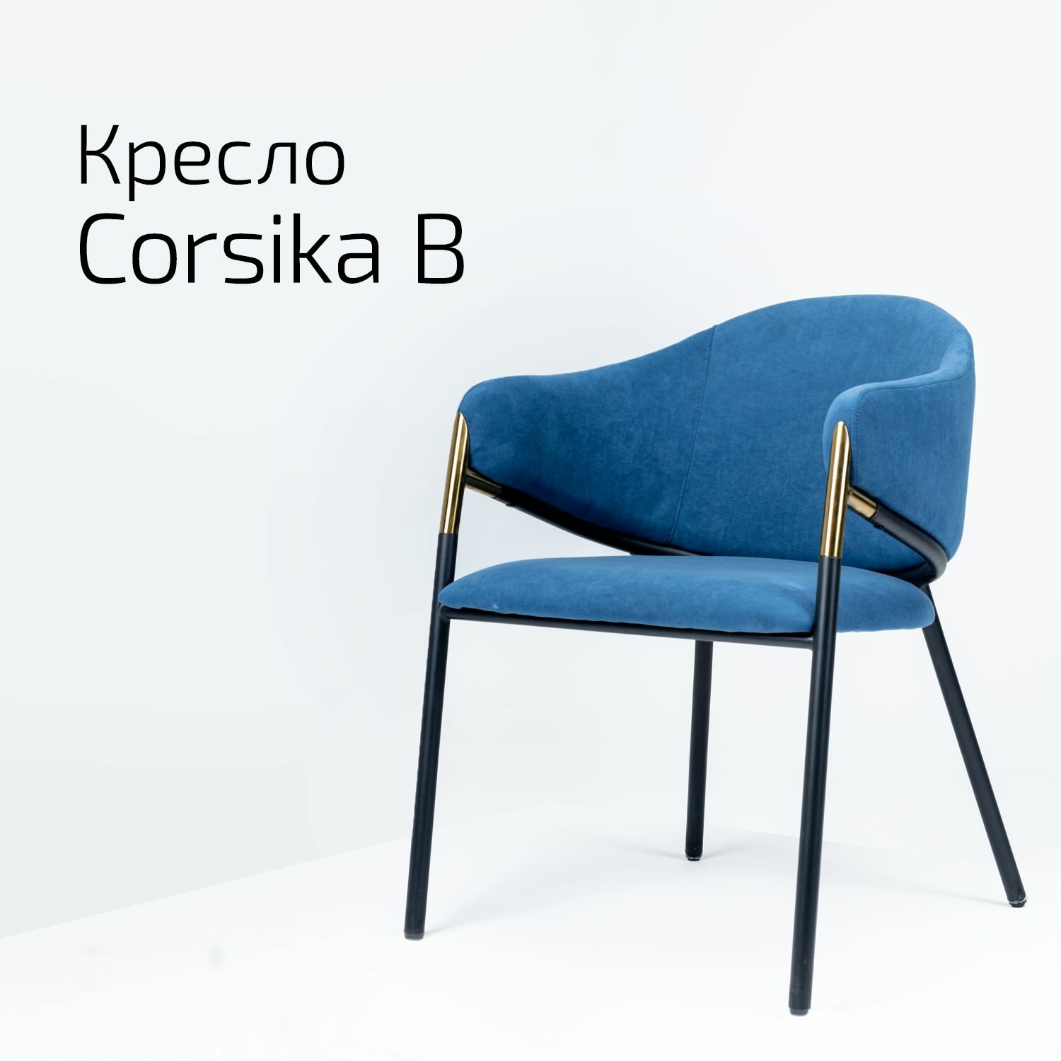 Кресло Corsika B