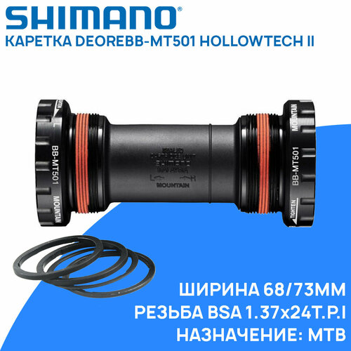 Каретка Shimano Deore BB-MT501 Hollowtech II, 68/73мм, резьба BSA 1.37х24T. P. I, поставка ОЕM (без фирменного бокса) каретка с внешними чашками shimano ultegra sm bbr60 road bsa 68 70мм совместима с системой shimano hollowtech ii