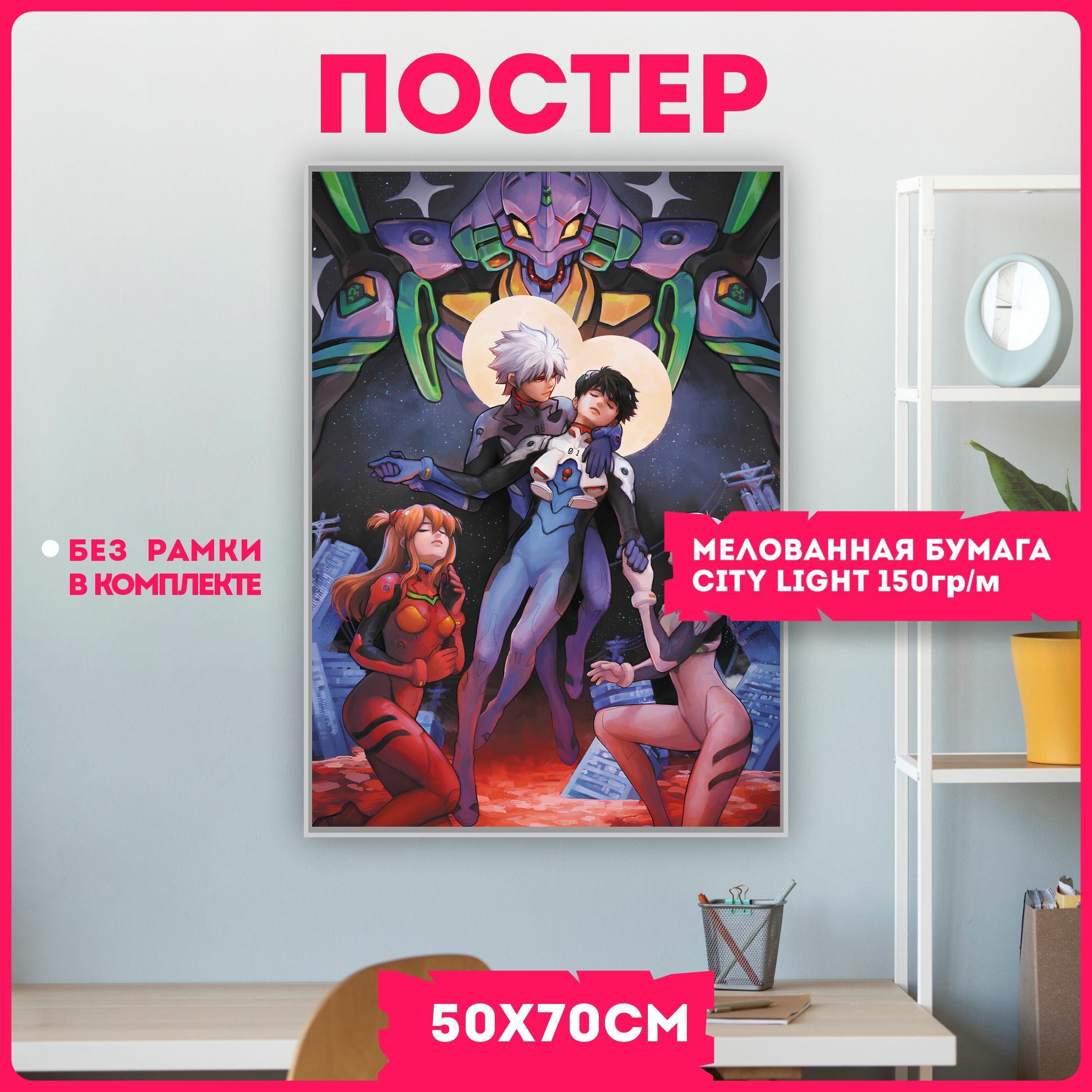Постеры на стену аниме евангелион