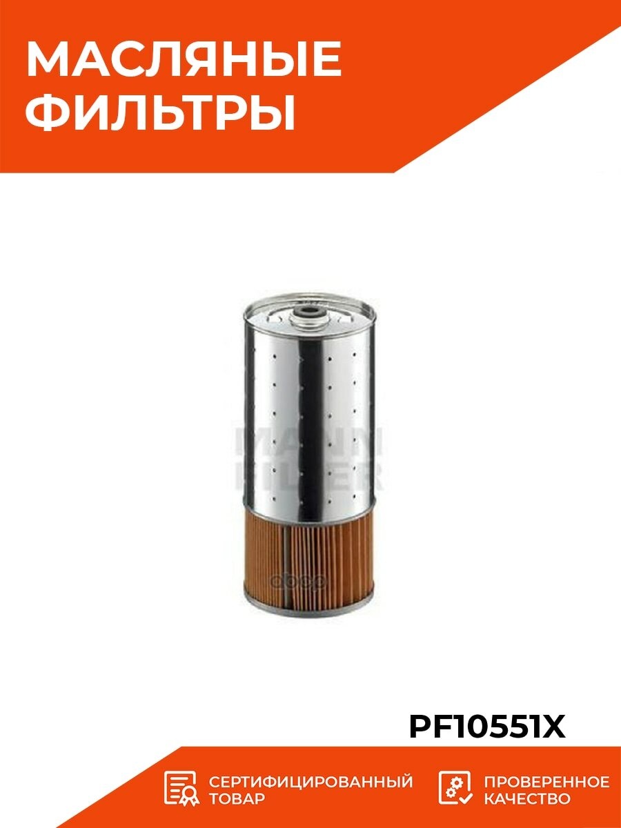 Масляный фильтр Mann-Filter - фото №5