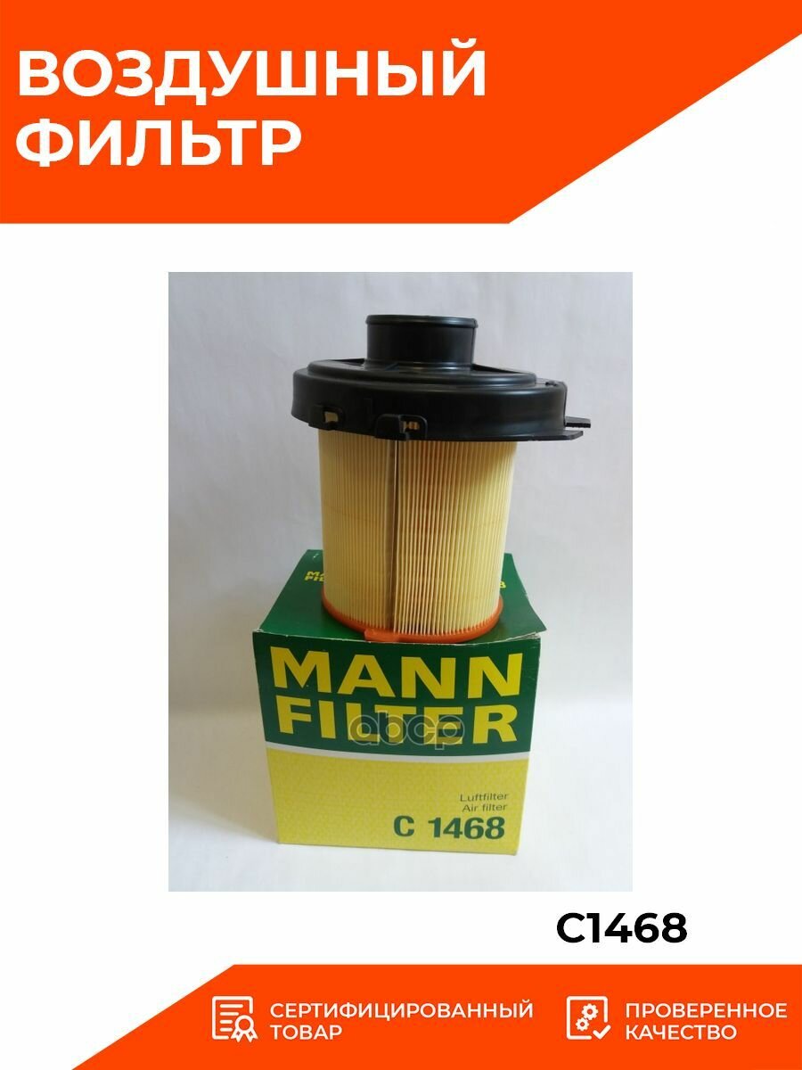 Воздушный фильтр Mann-Filter - фото №16