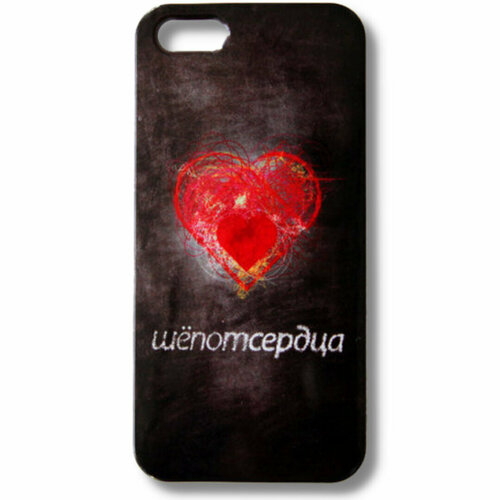 Чехол для iPhone 5/5s/SE с логотипом спектакля Шепот сердца, автор Евгений Гришковец пауэрбанк сердце из слов дедушке