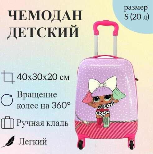Детский чемодан кукла ЛОЛ LOL 45х30х20см