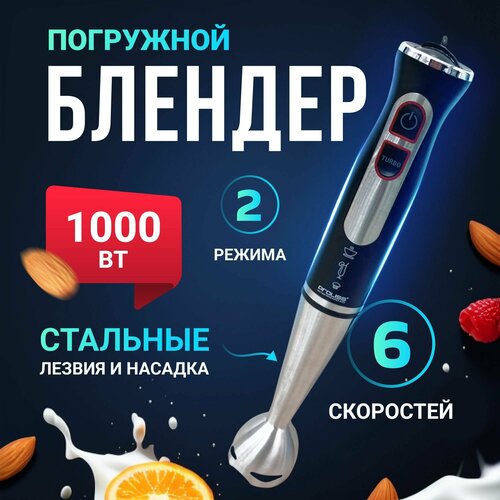 Блендер погружной измельчитель для смузи кухонный ручной мини Миксер погружной механический с регулировкой мощности Proliss 722 черный 400000₽