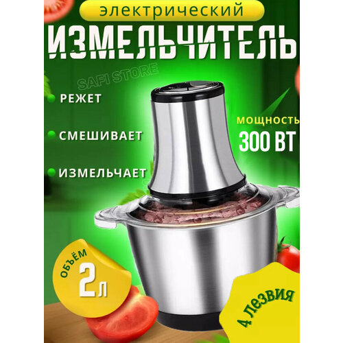 Измельчитель портативныйбортовой измельчитель для фарша овощей300 Вт металлическийкувшин 2 литра работы серебристый 259900₽