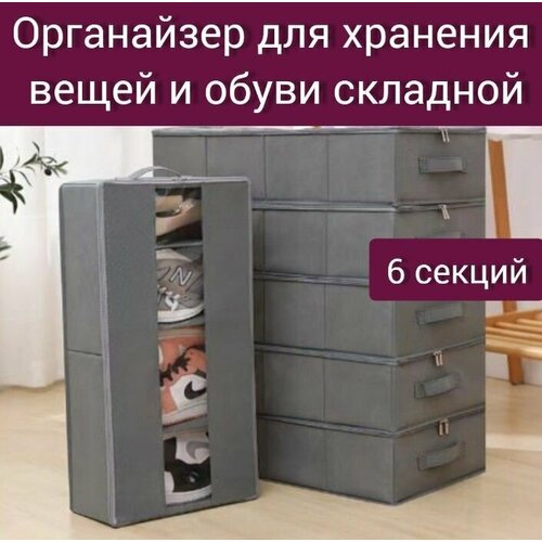 Органайзер для хранения вещей и обуви складной трансформер FULL HOME. Кофр для белья . Ящик для хранения . Жёсткое дно.