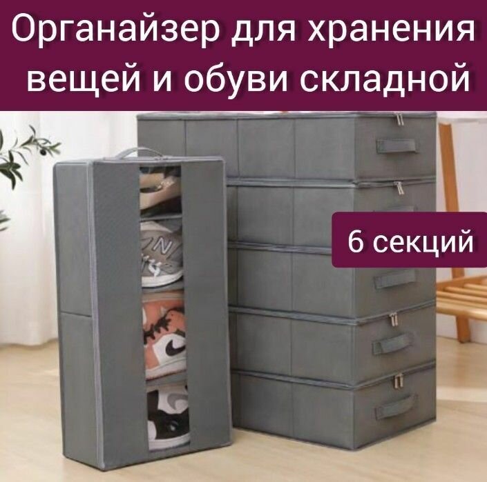 Органайзер для хранения вещей и обуви складной трансформер FULL HOME. Кофр для белья . Ящик для хранения . Жёсткое дно.
