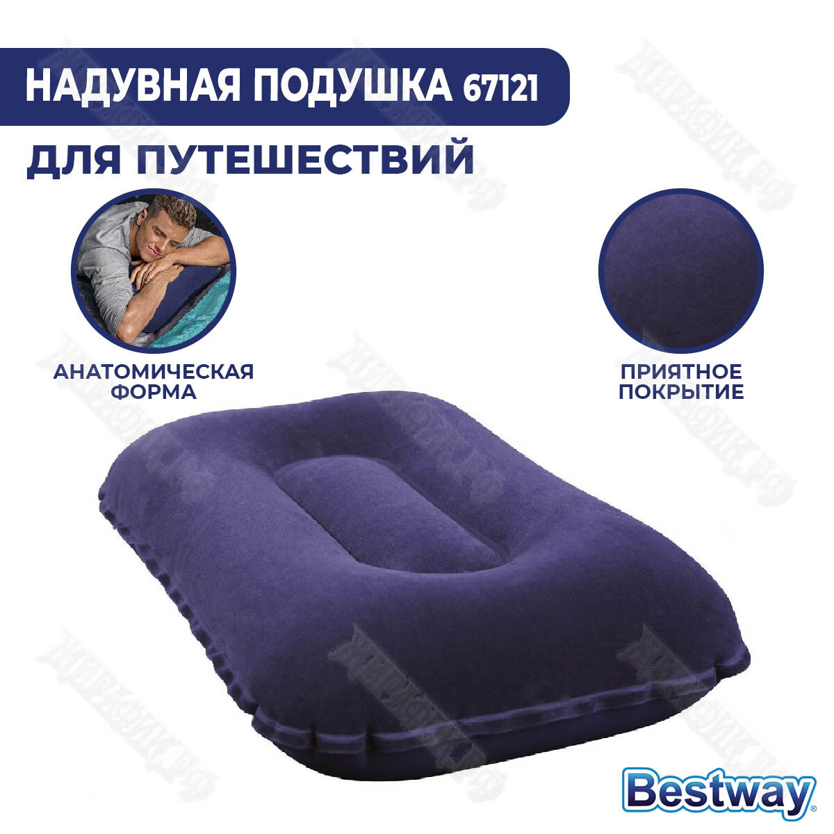 Надувная подушка Bestway 67121 (Синий)