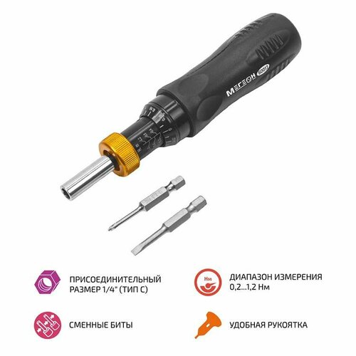 Отвертка динамометрическая 0,2 . 1,2 Нм мегеон 60017