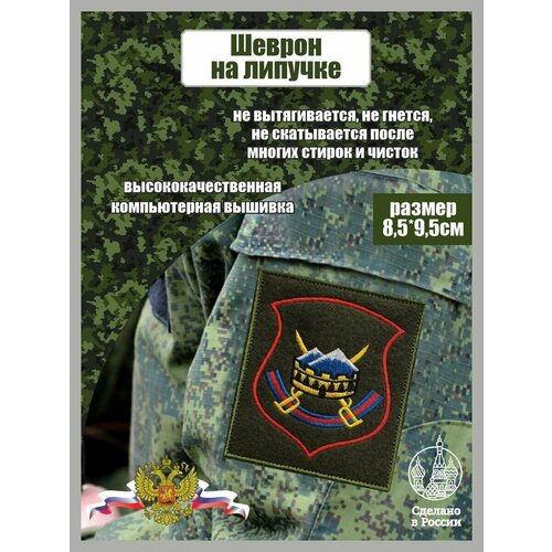 Шеврон 102 военная база Ереван Армения в/ч 04436 ЮВО