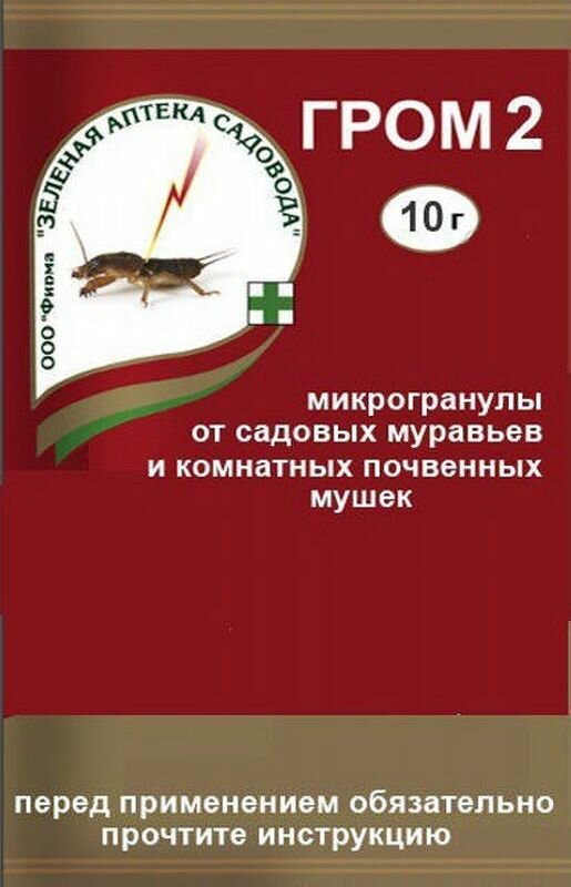 Гром - 2 от ком. поч. мушек 10г (Зеленая Аптека Садовода)