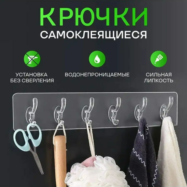фото Крючки самоклеющиеся для ванны и кухни, держатель для полотенец, 6 штук