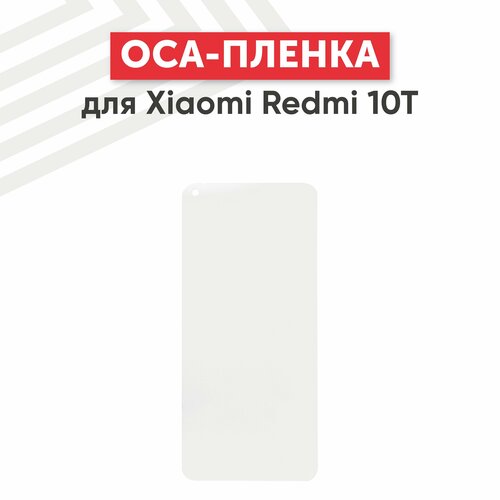 OCA пленка (клей) для мобильного телефона (смартфона) Xiaomi Mi 10T, Mi 10T Pro, Redmi K30s