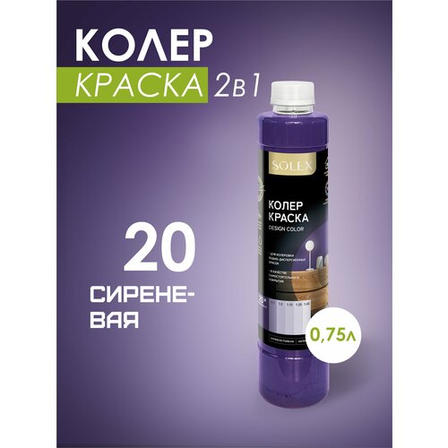 фото Краска колеровочная solex сиреневый 0,75л бутылка пэт