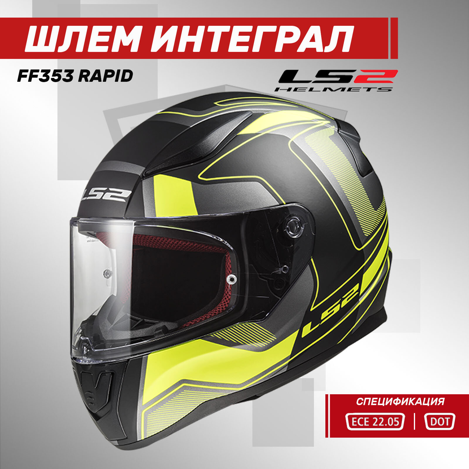 Шлем интеграл LS2 FF353 Rapid Carrera, Black/Yellow Matt L